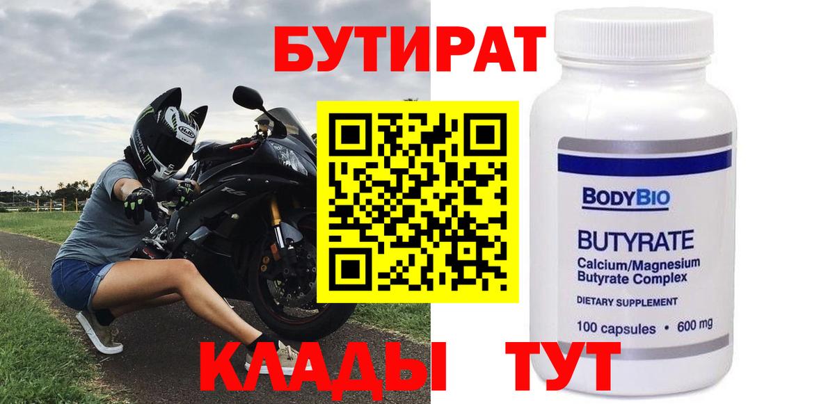 Луга  БУТИРАТ бутандиол  Вход с VPN 