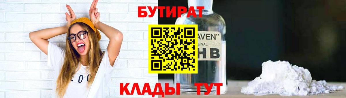 БУТИРАТ бутик Луга