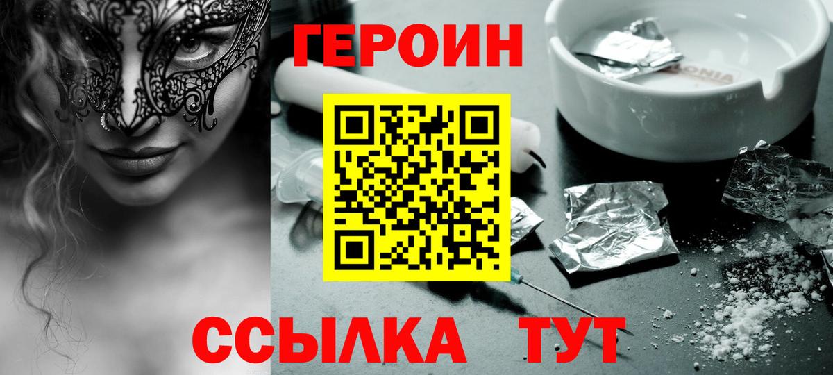 Героин гречка Луга