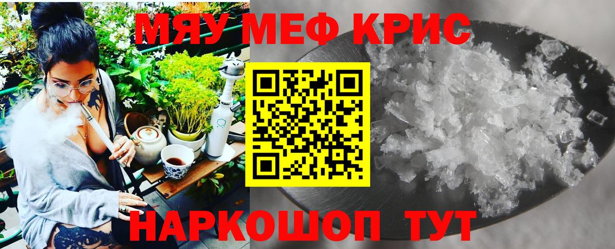 Мефедрон кристаллы Луга